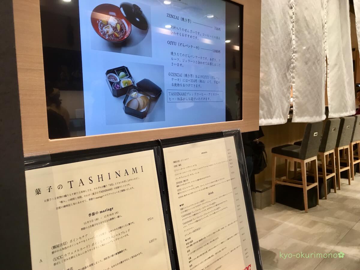 JR京都伊勢丹デパ地下2018年12月オープンした菓子のTASHINAMI
