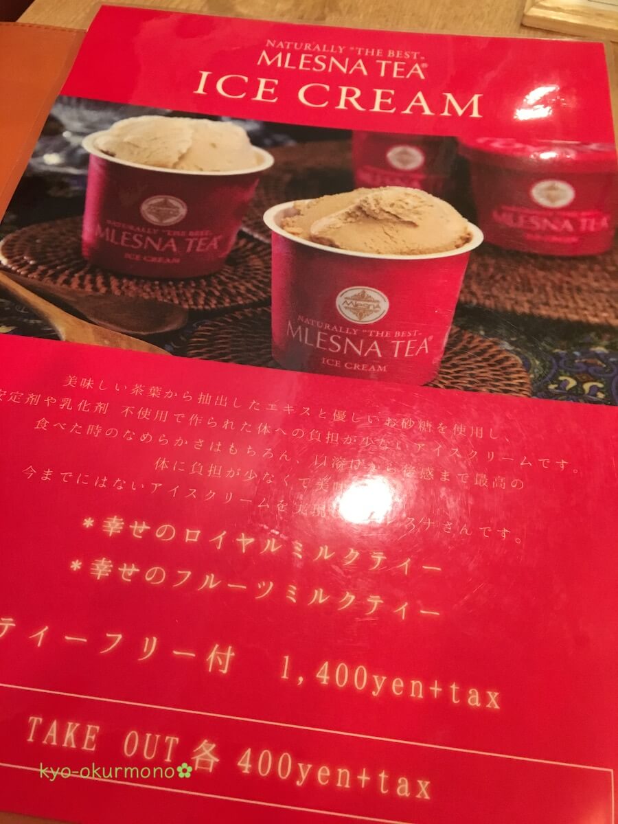 ザ・ティームレスナ（大阪梅田）アイスクリームメニュー
